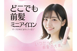 粧美堂、約たまご1個分の重さのミニアイロン「どこでも前髪ミニアイロン」自社ECにて先行販売