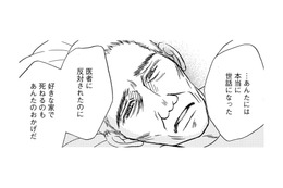介護職員としてお世話していた身寄りのない男性に、最期にお願いされたこと【娘の命を奪ったヤツ #24】