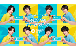 timelesz「CHARGESPOT」CMキャラクター就任 自分にとっての“充電場所”も明かす 画像