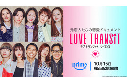 「ラブ トランジット」シーズン3、参加者男女10人のビジュアル初公開 元恋人のヒントも【ソロ写真あり】 画像