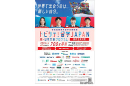 トビタテ！留学JAPAN、高校生700人と大学生250人募集 画像