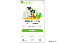人気アプリから誕生した英語能力認定試験「Duolingo English Test」日本で本格展開…国内大学向けに最大10万回分無償提供へ 画像