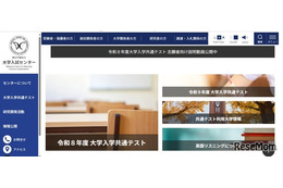【共通テスト2026】受付最終日（午後5時）49万1,272人出願…6,704人増 画像