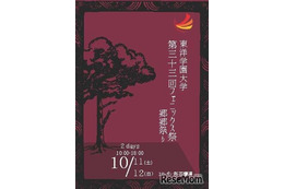 東洋学園大「フェニックス祭」10/11・12、地域の祭りと連携 画像