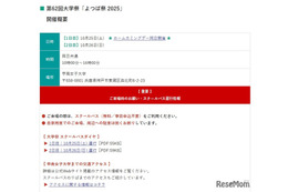 甲南女子大、大学祭「よつば祭 2025」10/25-26 画像
