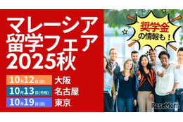 「マレーシア留学フェア」大阪・名古屋・東京10月 画像