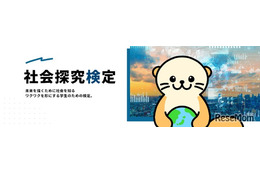 AI出題の問題に挑戦、27種類から選べる社会課題の検定試験 画像