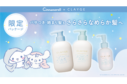 CLAYGE、ヘアケアシリーズから“シナモロール 限定デザイン”が数量限定で新発売！ 画像