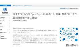 日本科学未来館「未来をつくるラボ Open Day」10/25-26 画像