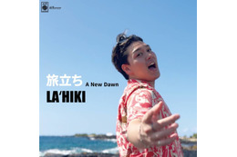【独占コメント到着】海と太陽がくれる歌！LAʻHIKI、8年目に覚悟を決めた『旅立ち』を発表 画像
