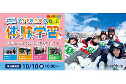 キッズ・小中学生「宿泊＆日帰り体験学習」STS冬ツアー募集 画像
