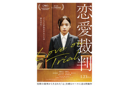 齊藤京子の劇中パフォーマンス初公開『恋愛裁判』最新映像