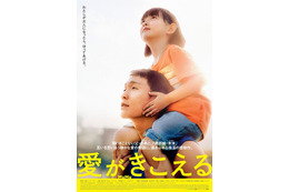 EXOレイことチャン・イーシン主演、“コーダ”の娘との愛描き中国で初登場1位『愛がきこえる』全国公開決定