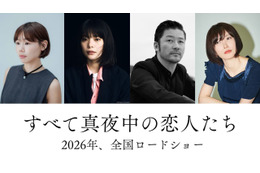 岸井ゆきの×浅野忠信×『あのこは貴族』岨手由貴子監督で川上未映子の恋愛小説を映画化『すべて真夜中の恋人たち』