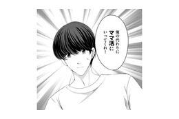 同棲中のバンドマン、メンバーの代打でママ活へ！【彼氏がママ活していたら…⁉ #４】
