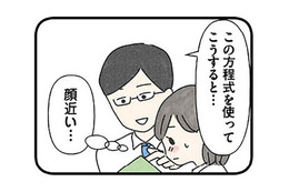 「森先生とまた会えるなんて！」小学生の時に慕っていた副担任との再会に胸が躍る【娘をグルーミングする先生 #９】