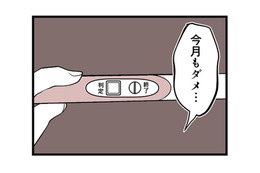 「今月もダメ…」結果が出ない妊活。それでも夫の優しさに救われる日々【その不倫、地獄行きです！ #２】
