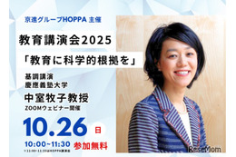 教育に科学的根拠を…慶應大 中室教授の講演10/26