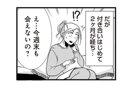 交際2か月、週末デートが次々キャンセル。彼が切り出したまさかの提案とは？【結婚したい39歳の私と最低クズ男の最悪なウソ #４】