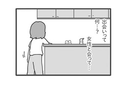 旦那のスマホからマッチングアプリを発見…！削除し忘れだと信じたい嫁の葛藤【旦那がマッチングアプリでやりとりしてる相手は嫁です #５】