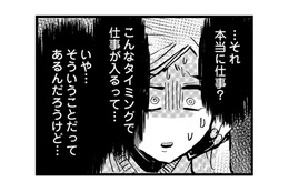 「本当に仕事？」 デート前夜にまたキャンセル…募る不安と疑念【結婚したい39歳の私と最低クズ男の最悪なウソ #６】