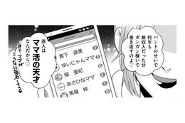「彼氏のママ活」の管理は私、早く結婚資金を貯めようね【彼氏がママ活していたら…⁉ #11】