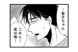 婚活アプリで出会った彼に他の女性の影。不安をぶつけた私に返ってきた言葉とは？【結婚したい39歳の私と最低クズ男の最悪なウソ #７】