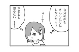 無数の男がひしめくマッチングアプリ…嫁は旦那を探し出せるのか!?【旦那がマッチングアプリでやりとりしてる相手は嫁です #９】