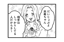 未婚の姉が妊娠5ヶ月をサプライズ告白。明かされた“衝撃の相手”とは!?【その不倫、地獄行きです！ #６】