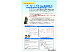 【高校受験2026】神奈川県公立高、マークシート方式による特色検査…重点校18校で実施