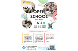 AIC国際学院京都初等部、国際バカロレアPYP認定校へ