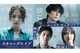 ユースケ・サンタマリア＆柳俊太郎＆帆純まひろ、川口春奈“週刊誌記者”と関係する人物に「スキャンダルイブ」