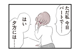家族を送り出した直後に鳴る電話…義母の急な頼みを抱えてパートへ【夫の公認なら不倫してもいいですか？ #４】 画像