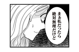 結婚も出産も“普通”じゃない私に、親戚から浴びせられた残酷な言葉とは？【結婚したい39歳の私と最低クズ男の最悪なウソ #12】 画像