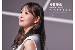FRUITS ZIPPER櫻井優衣、純真無垢な微笑みSHOTで魅了！アイドル人生で見つけた“希望”と“未来”に迫る