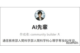 武蔵野大、独自の学修支援「AI先輩」通信教育部に導入