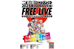 独占コメント到着！二丁目の魁カミングアウト、最大のワンマンを前に大規模フリーライブ開催＆デジタルリリース