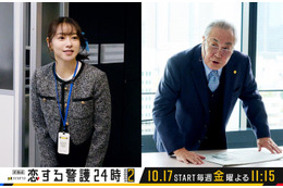 岩本照主演「恋する警護24時 season2」桜井日奈子＆小野武彦の続投決定 最新の警護シーン写真も解禁 画像