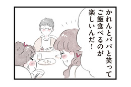 「最近楽しそうだね、なにかあったの？」夫と娘の問いかけに、妻の答えは…？【夫の公認なら不倫してもいいですか？ #12】