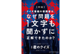 ベストセラー小説「君のクイズ」2026年に実写映画化決定 特報・ファーストルックビジュアル解禁 画像