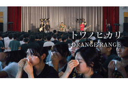 ORANGE RANGE、地元の高校でサプライズライブ 熱狂の生徒たちの姿収めた映像公開
