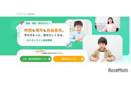 小中学生向け「ECCオンライン家庭教師」国と算・数12/1より