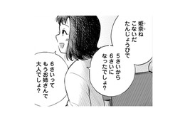 「６歳はもう大人！」女の子にはパパと遊ばない理由がちゃんとあった!! そこでCLSさんは…【チャイルドリリーバー  #25】