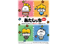 アニメ「あたしンち」新エピソード配信決定 “毎月20日に5ヵ月連続”【原作・けらえいこコメント】 画像