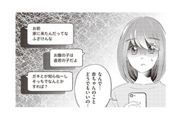 「赤ちゃんのことどうでもいいの…」思いきって彼のお母さんを頼ると、数日後に彼から驚きの連絡が！【あなたが私を捨てたから 義母と2人でクズ夫から全て奪います #５】