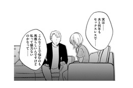 「私って魅力がないの？」長年の悩みを打ち明けた妻が涙した、セラピストの優しいひと言【死ぬまでデキないってことですか？ #７】