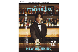 timelesz寺西拓人、バーテンダーに変身「Hanako」初登場で表紙飾る