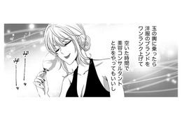 チャンスは奪うもの…仕事も男も狙ったものは逃さない【彼氏がママ活していたら…⁉ #38】