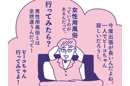 女性用風俗リピーターになったワケ。勧めたのは夫!そのきっかけがあって【マンガ・性のお悩み実録ch】