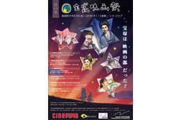 『小早川家の秋』『火垂るの墓』など上映「第26回宝塚映画祭」11月21日よりシネ・ピピアにて開催